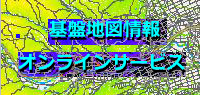 ��Ւn�}���I�����C���T�[�r�X