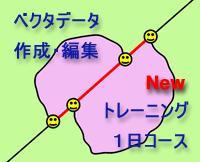 トポロジーデータの作成・編集